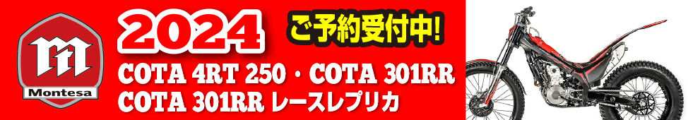 Montesa （モンテッサ）2024　COTA 4RT250 COTA301RR COTA301RR　レースレプリカ　ご予約受付中